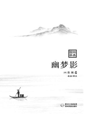 cover image of 幽梦影